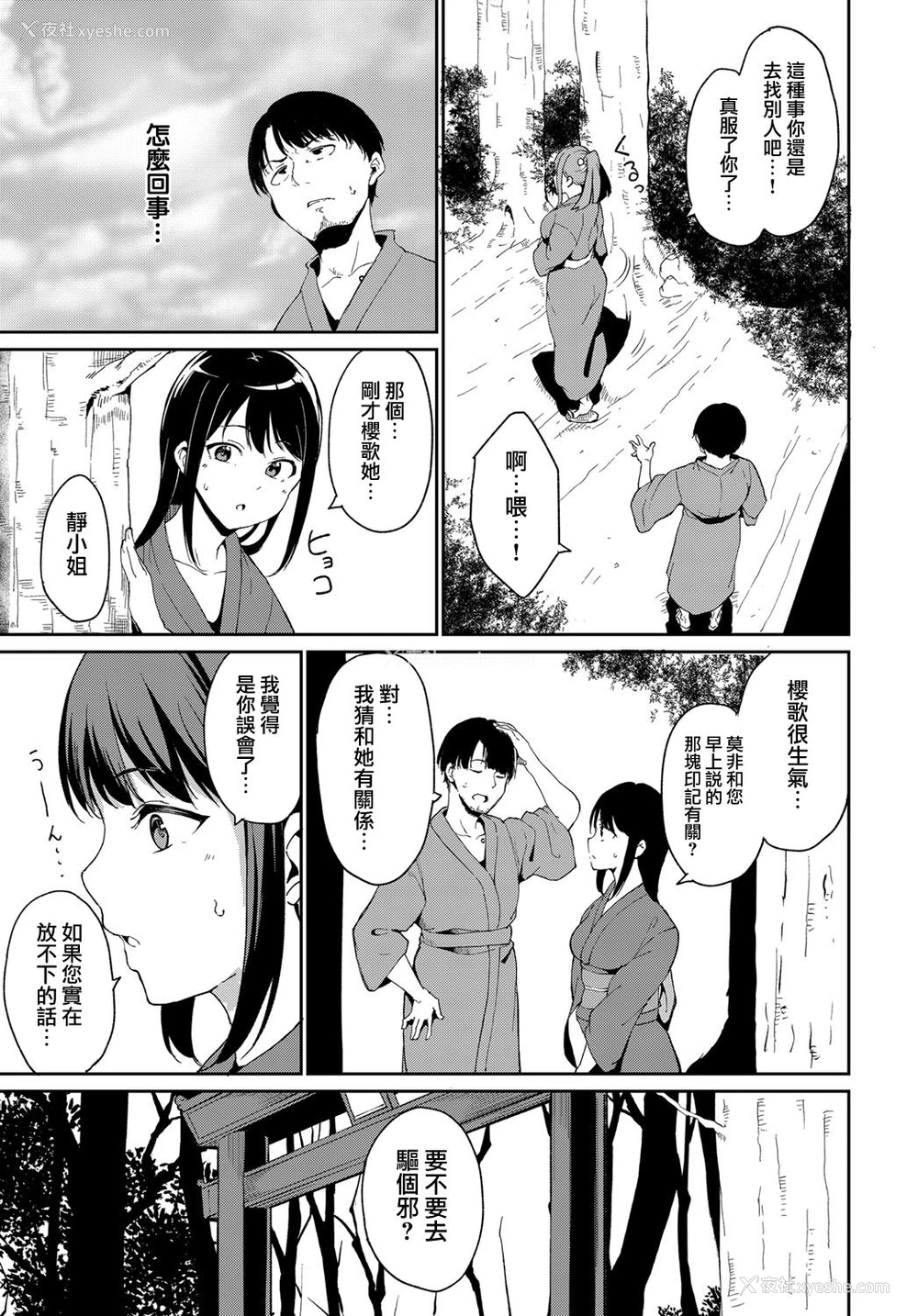7P - 暗凭村 第二夜