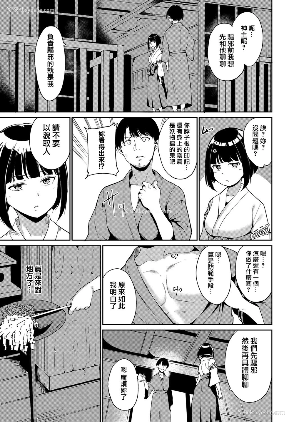 9P - 暗凭村 第二夜