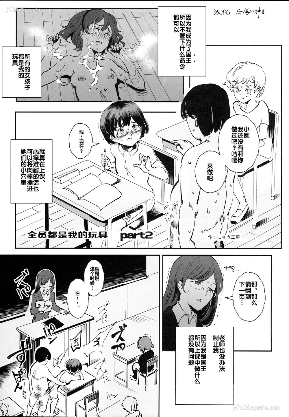 11P - 全员ボクのオモチャ