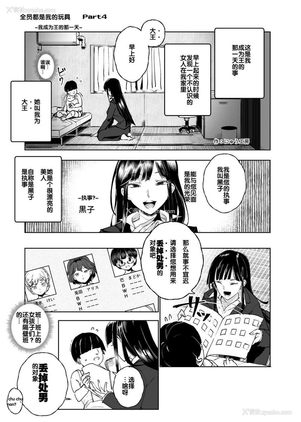 27P - 全员ボクのオモチャ