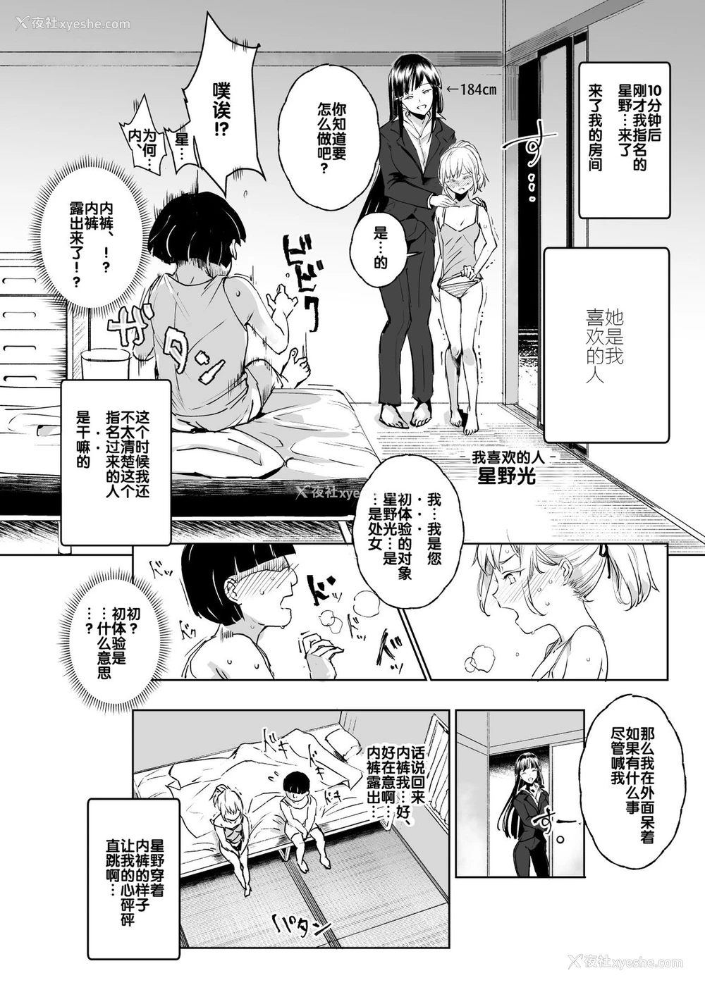28P - 全员ボクのオモチャ