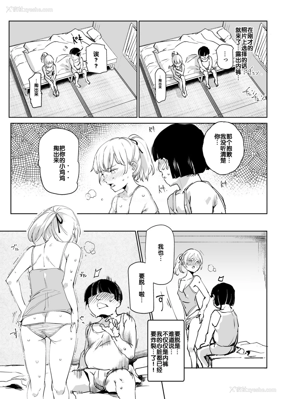 29P - 全员ボクのオモチャ