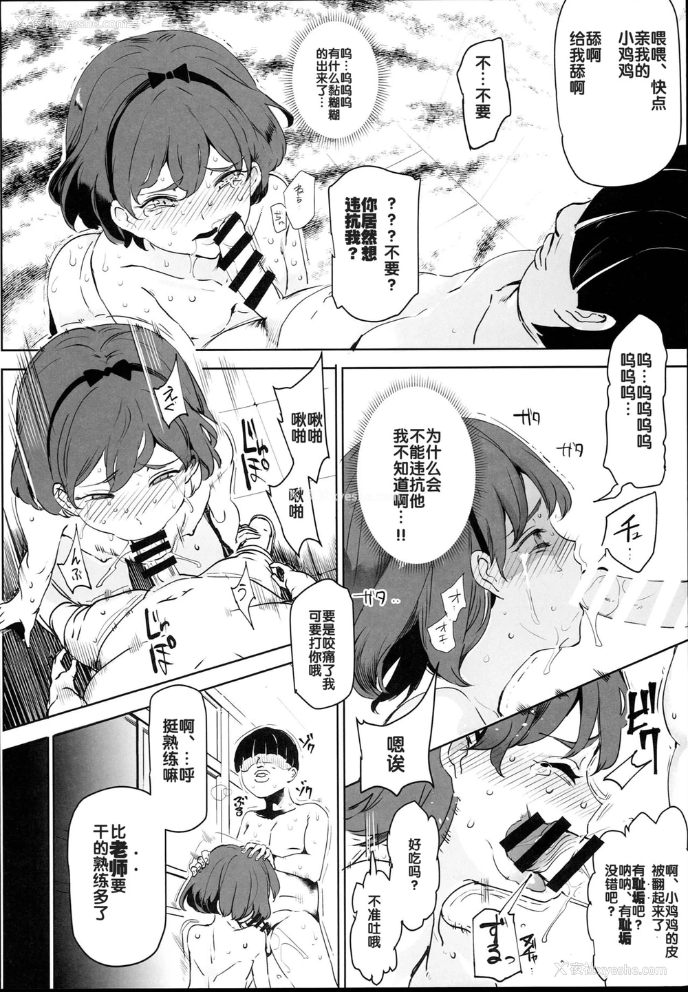 6P - 全员ボクのオモチャ