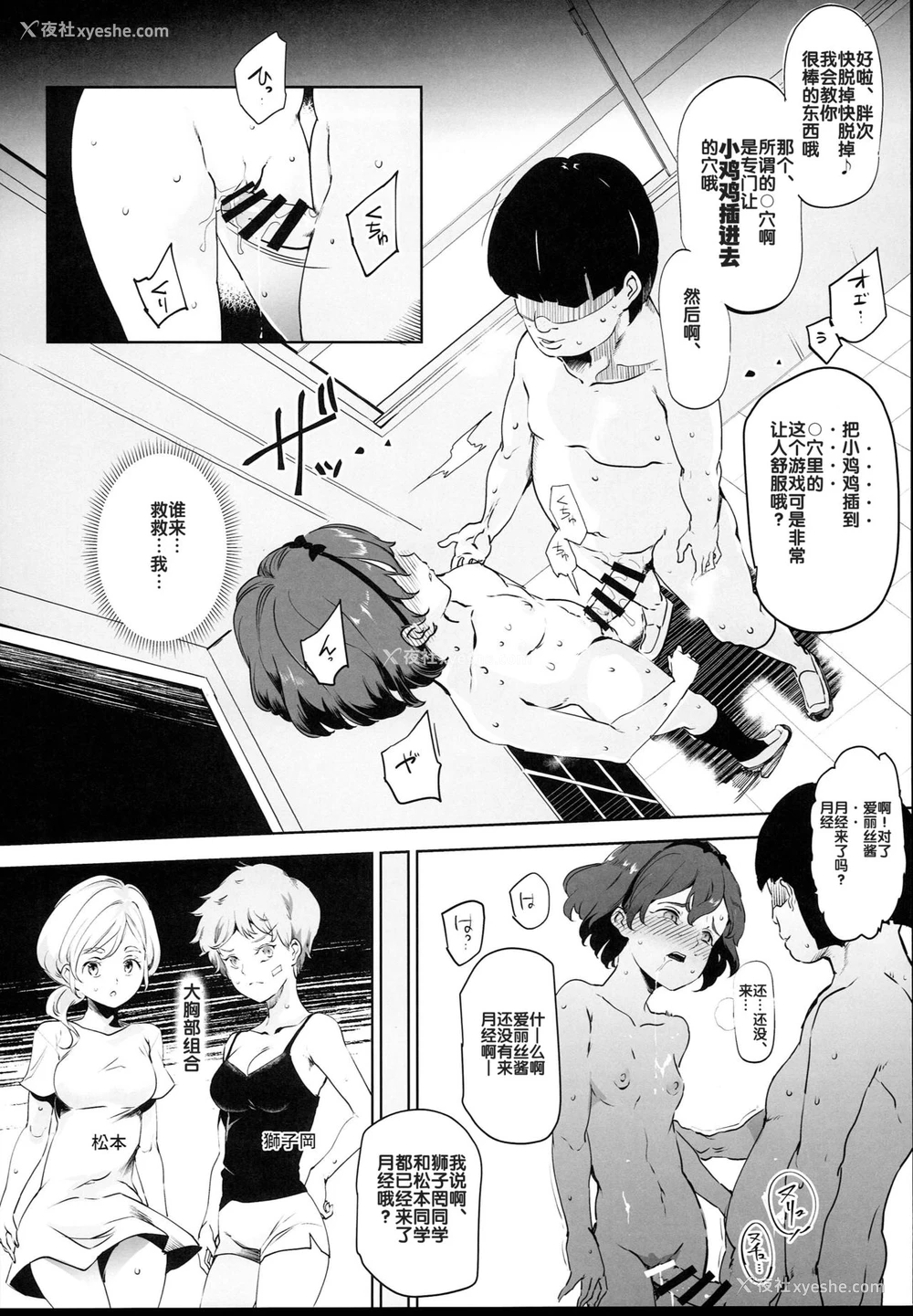 8P - 全员ボクのオモチャ