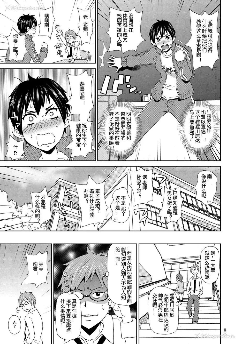 13P - [ジョン・K・ペー太] 游星からの透け透けメガネX (闷绝オポチュニティ) [中国翻訳] [DL版]