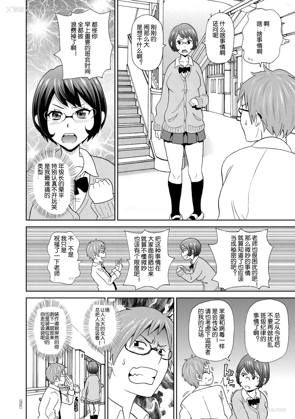 14P - [ジョン・K・ペー太] 游星からの透け透けメガネX (闷绝オポチュニティ) [中国翻訳] [DL版]