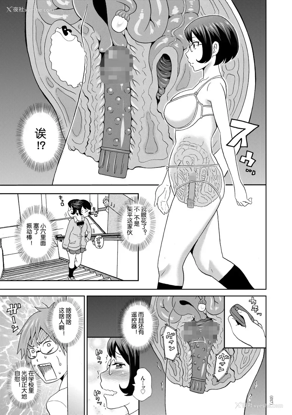 15P - [ジョン・K・ペー太] 游星からの透け透けメガネX (闷绝オポチュニティ) [中国翻訳] [DL版]