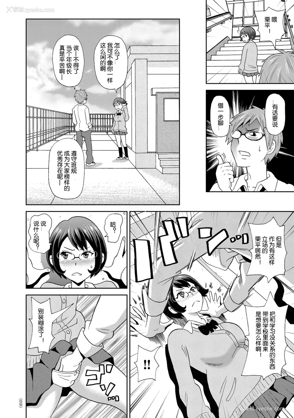 16P - [ジョン・K・ペー太] 游星からの透け透けメガネX (闷绝オポチュニティ) [中国翻訳] [DL版]