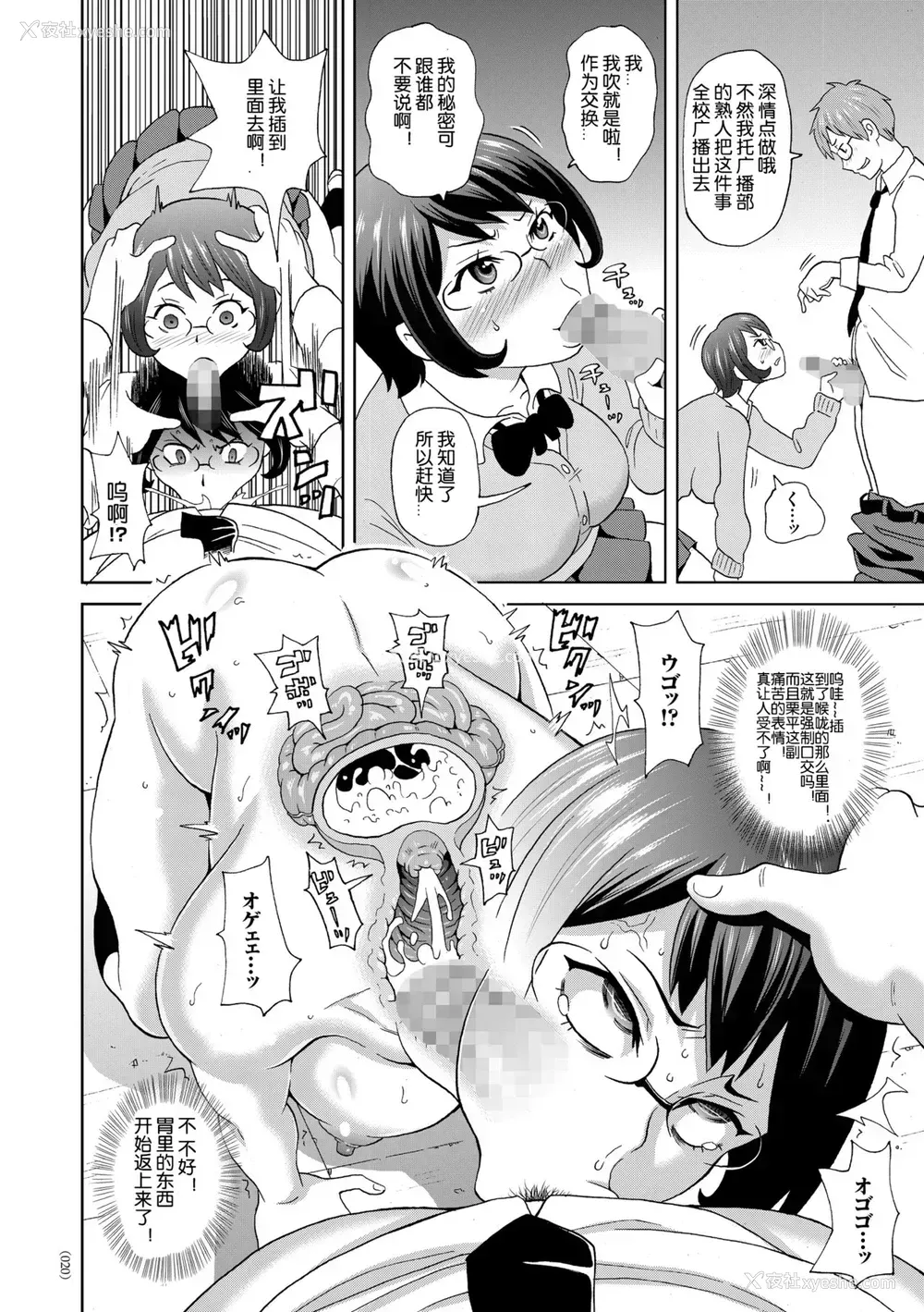 18P - [ジョン・K・ペー太] 游星からの透け透けメガネX (闷绝オポチュニティ) [中国翻訳] [DL版]