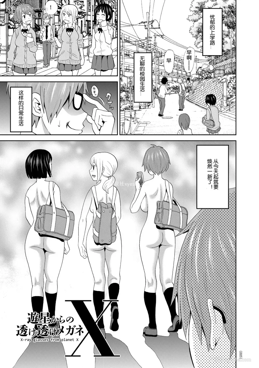 1P - [ジョン・K・ペー太] 游星からの透け透けメガネX (闷绝オポチュニティ) [中国翻訳] [DL版]