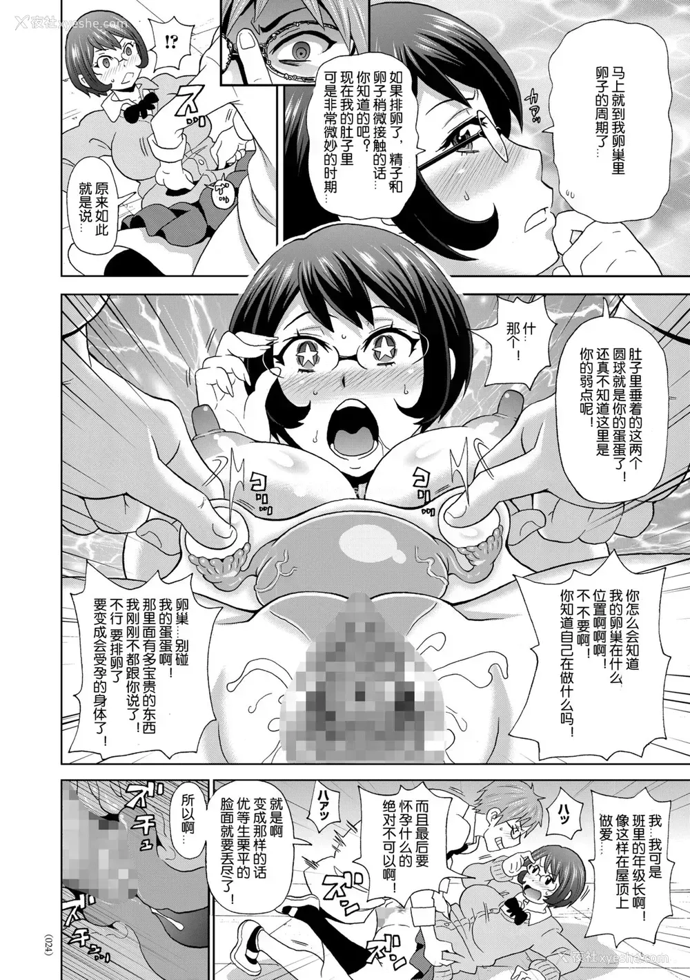 22P - [ジョン・K・ペー太] 游星からの透け透けメガネX (闷绝オポチュニティ) [中国翻訳] [DL版]