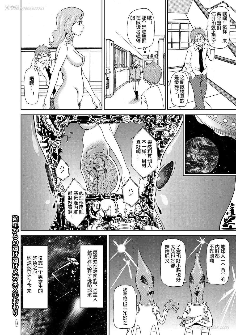 24P - [ジョン・K・ペー太] 游星からの透け透けメガネX (闷绝オポチュニティ) [中国翻訳] [DL版]