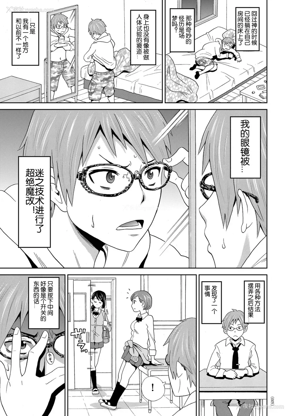 3P - [ジョン・K・ペー太] 游星からの透け透けメガネX (闷绝オポチュニティ) [中国翻訳] [DL版]