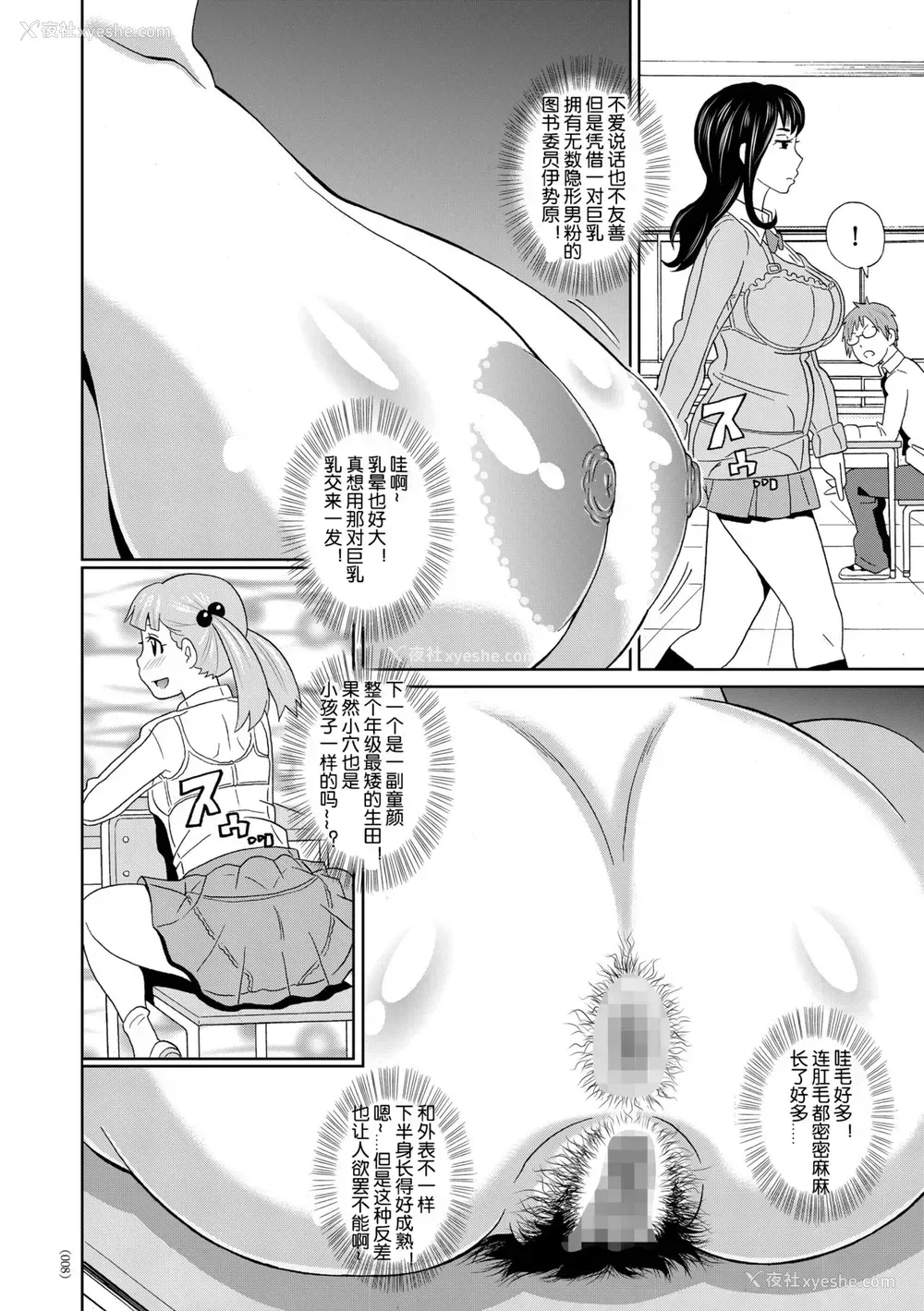 6P - [ジョン・K・ペー太] 游星からの透け透けメガネX (闷绝オポチュニティ) [中国翻訳] [DL版]