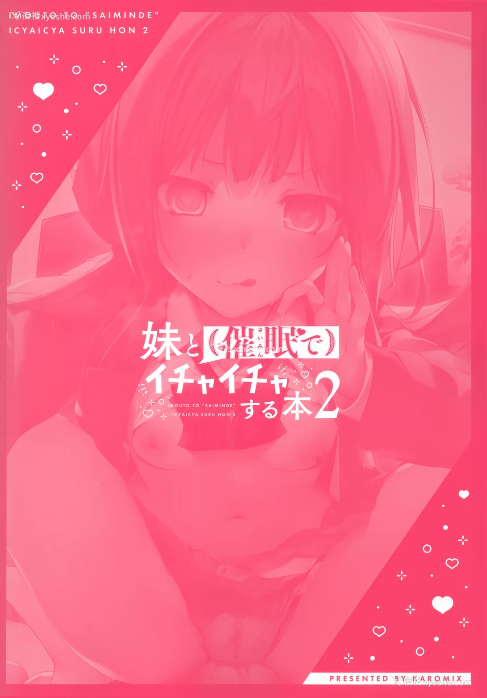 25P - 妹と(催眠で)イチャイチャする本2