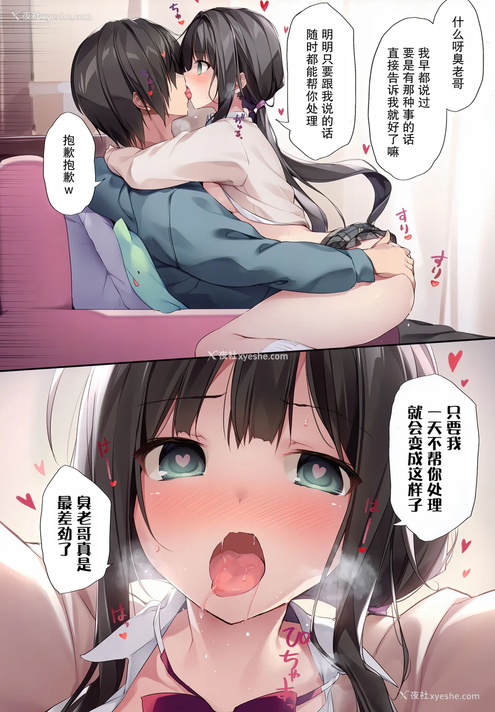 6P - 妹と(催眠で)イチャイチャする本2