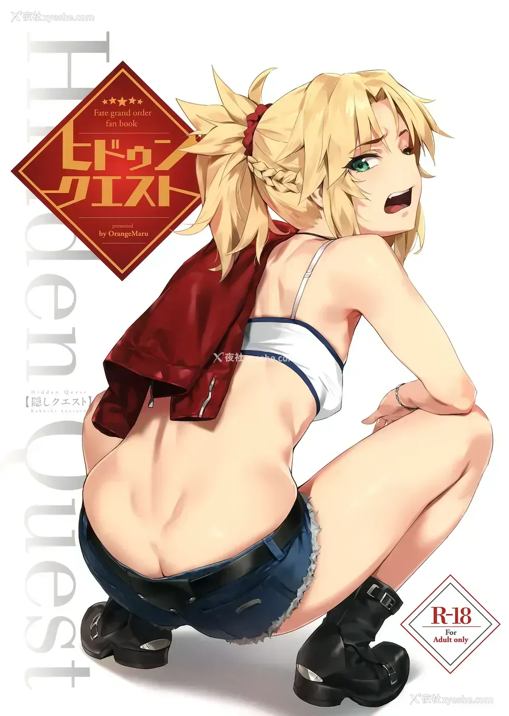1P - (COMIC1☆15) [OrangeMaru (YD)] ヒドゥンクエスト OrangeMaru Special 08 (Fate/Grand Order) [中国翻訳]
