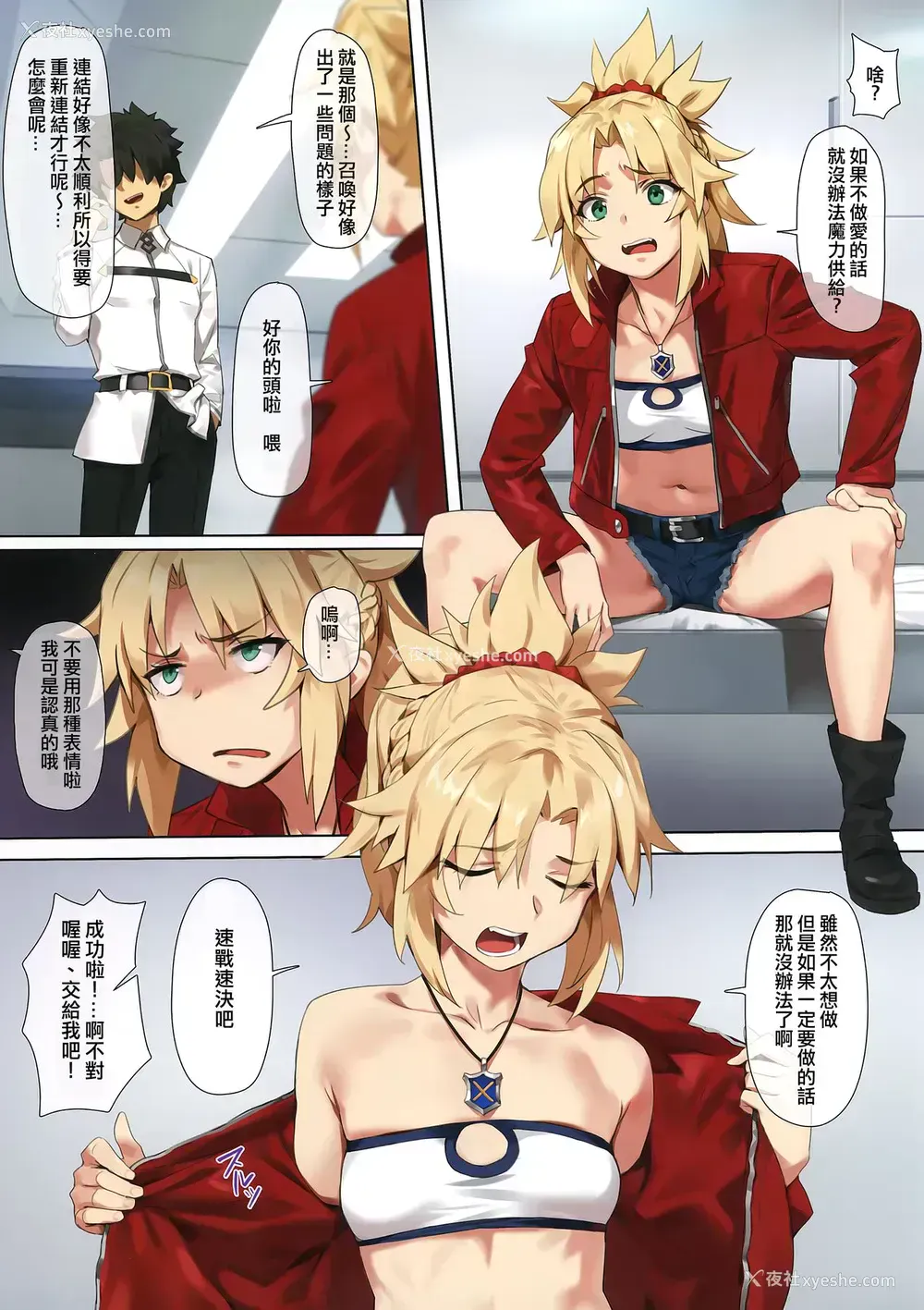 2P - (COMIC1☆15) [OrangeMaru (YD)] ヒドゥンクエスト OrangeMaru Special 08 (Fate/Grand Order) [中国翻訳]