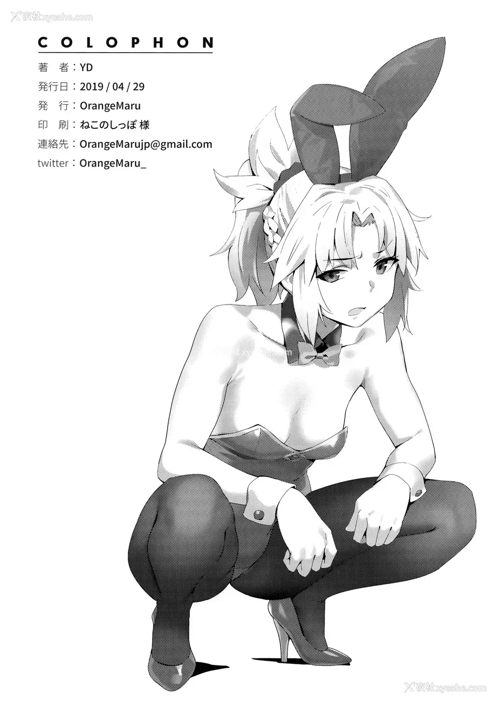 34P - (COMIC1☆15) [OrangeMaru (YD)] ヒドゥンクエスト OrangeMaru Special 08 (Fate/Grand Order) [中国翻訳]