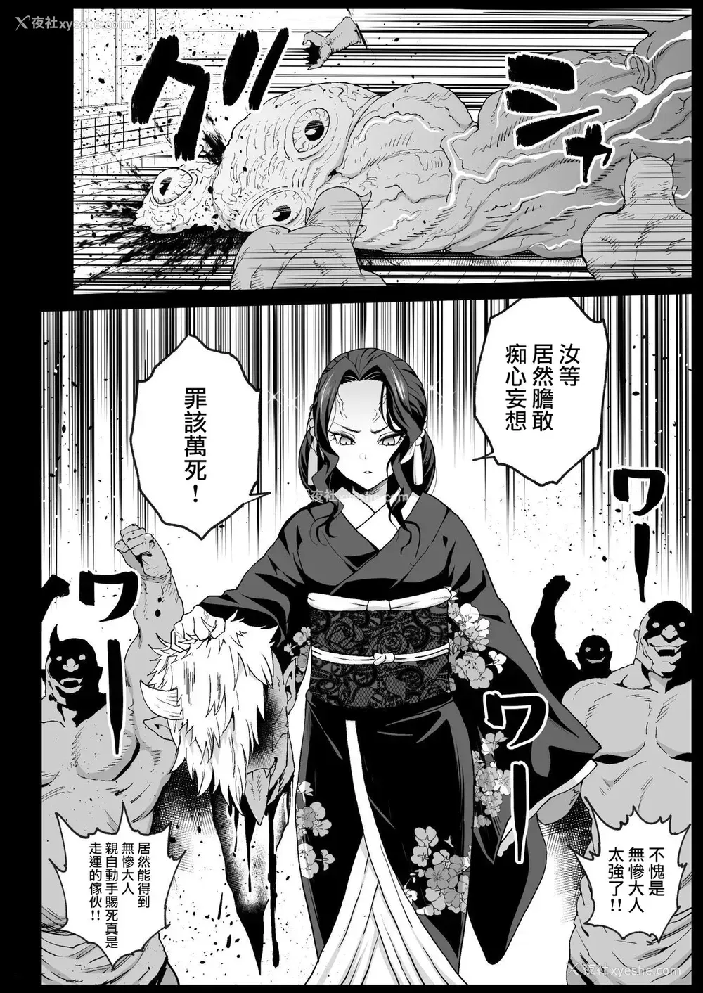 9P - [エロマズン (まー九郎)] メス堕ち女无惨様 (鬼灭の刃) [中国翻訳] [无修正] [DL版]