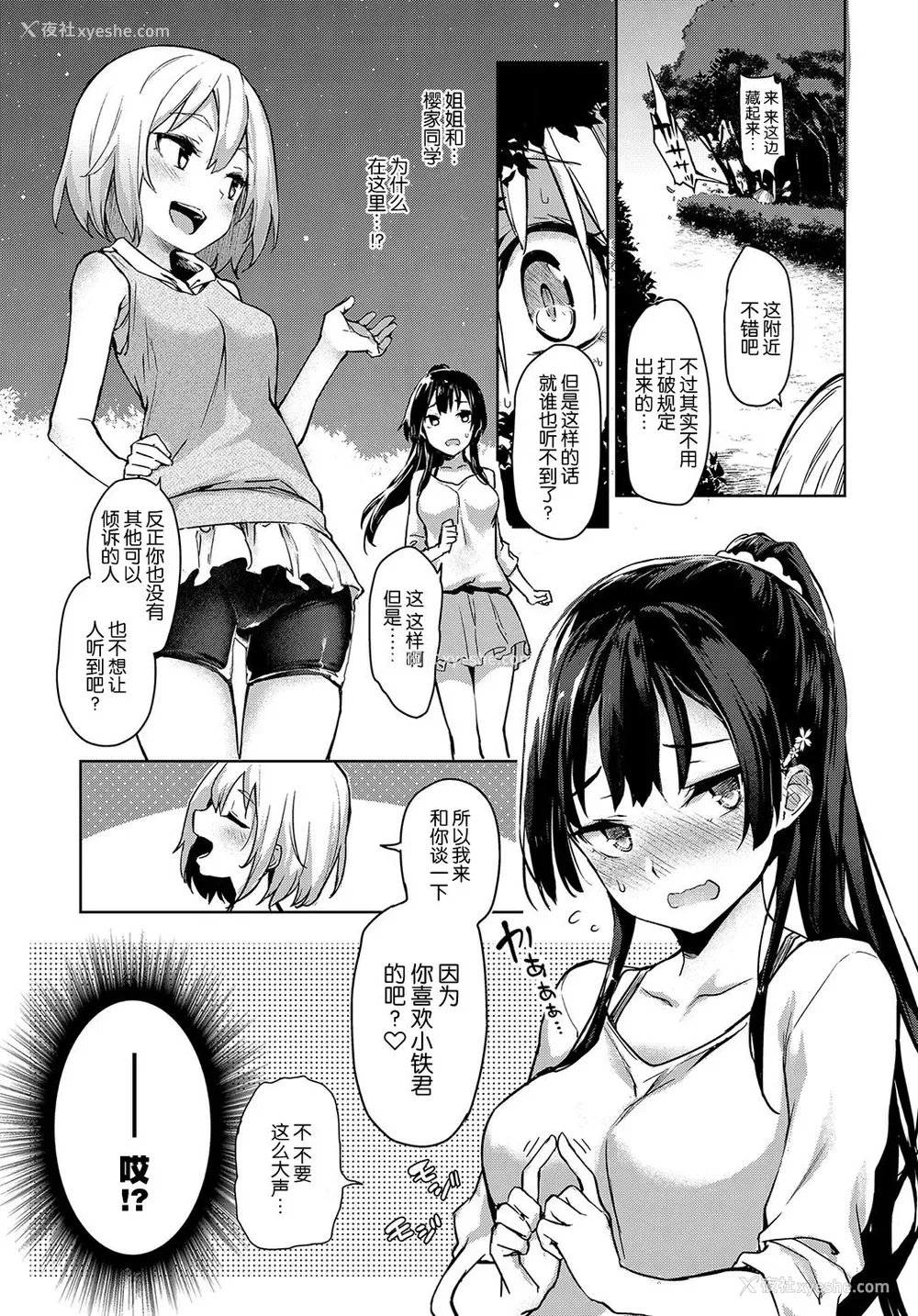 10P - 姉体験女学寮 4
