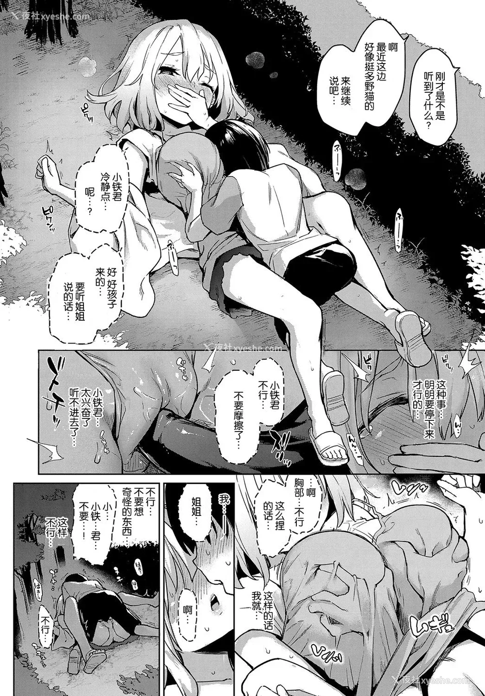 13P - 姉体験女学寮 4