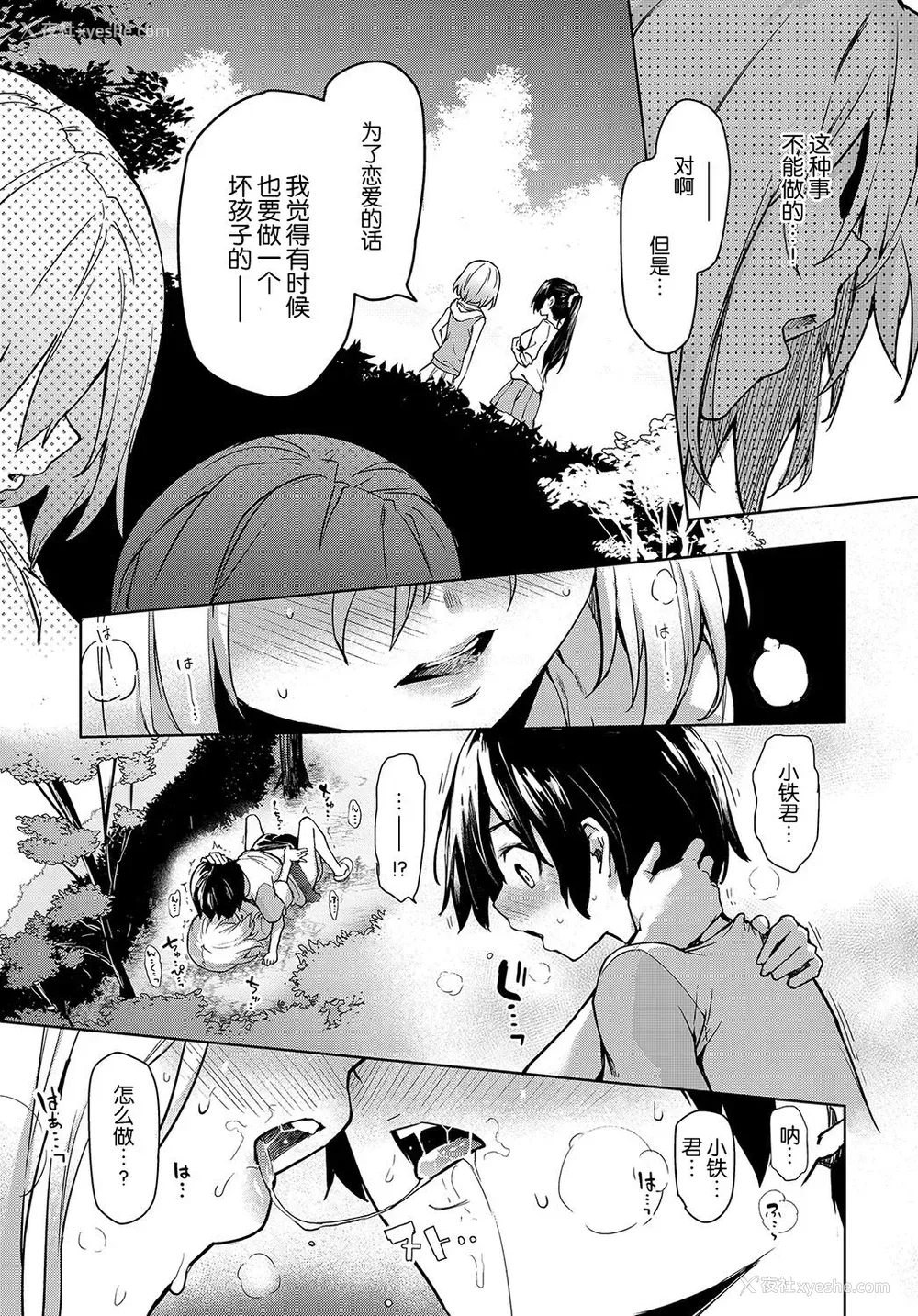 14P - 姉体験女学寮 4
