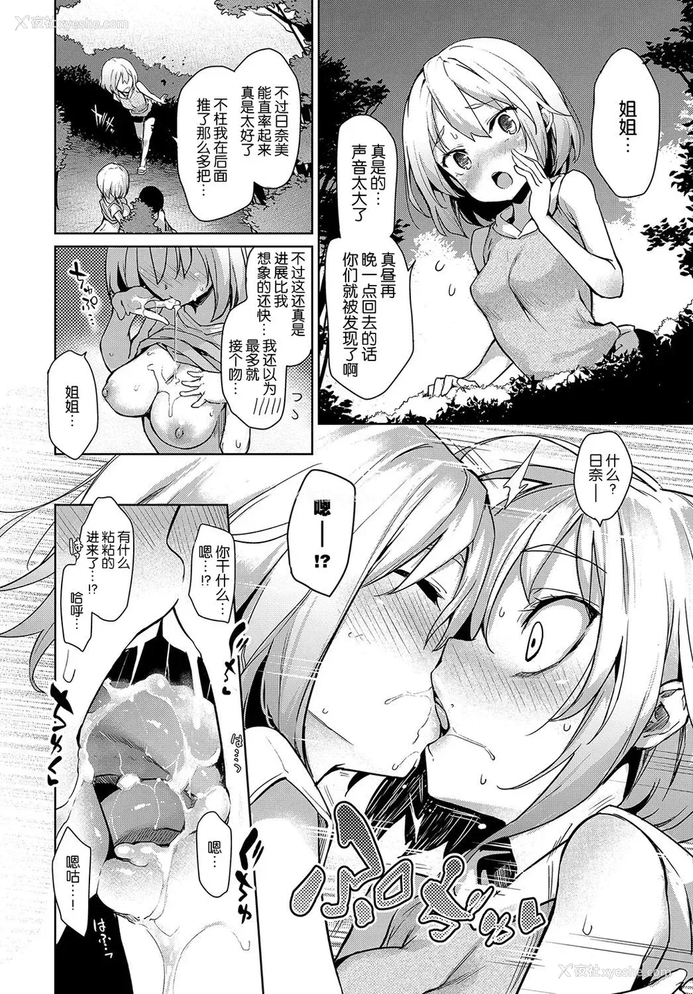 19P - 姉体験女学寮 4