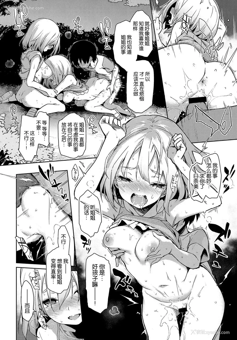 21P - 姉体験女学寮 4