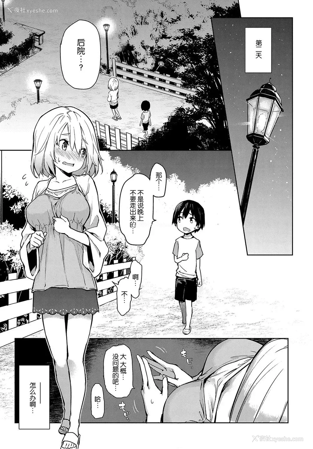 8P - 姉体験女学寮 4