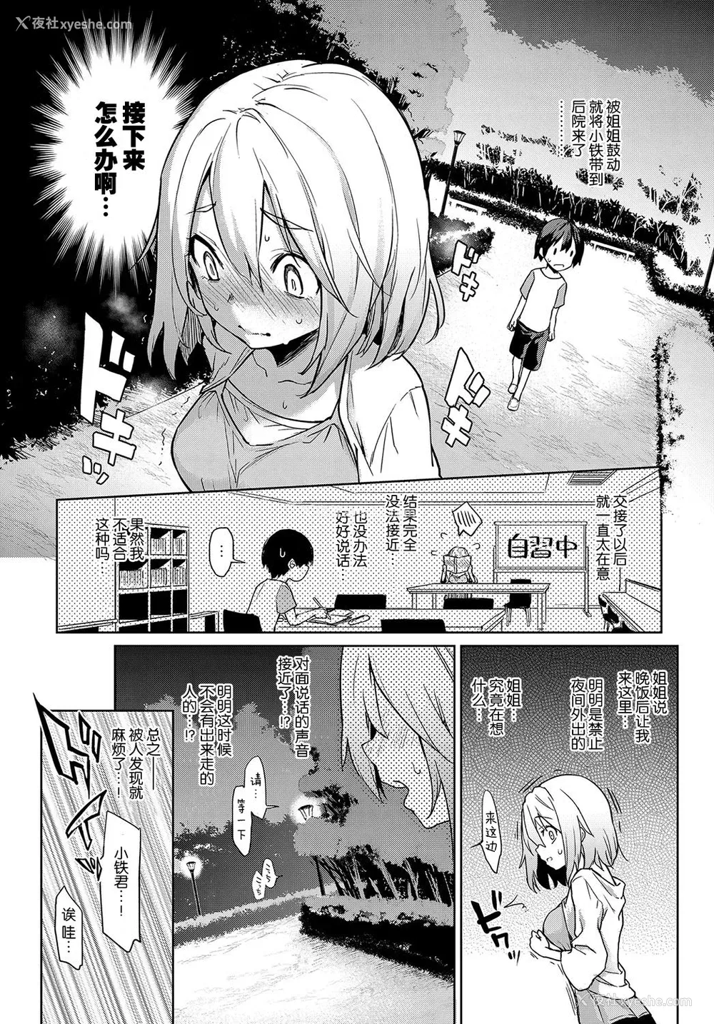 9P - 姉体験女学寮 4
