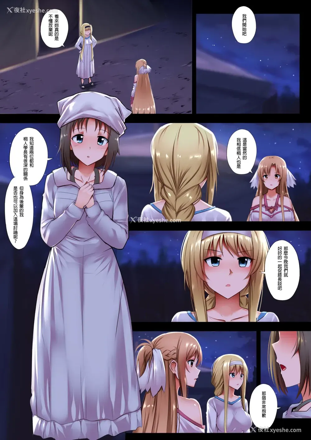 2P - [ぎんハハ] みんなからの思い (ソードアート・オンライン) [中国语]