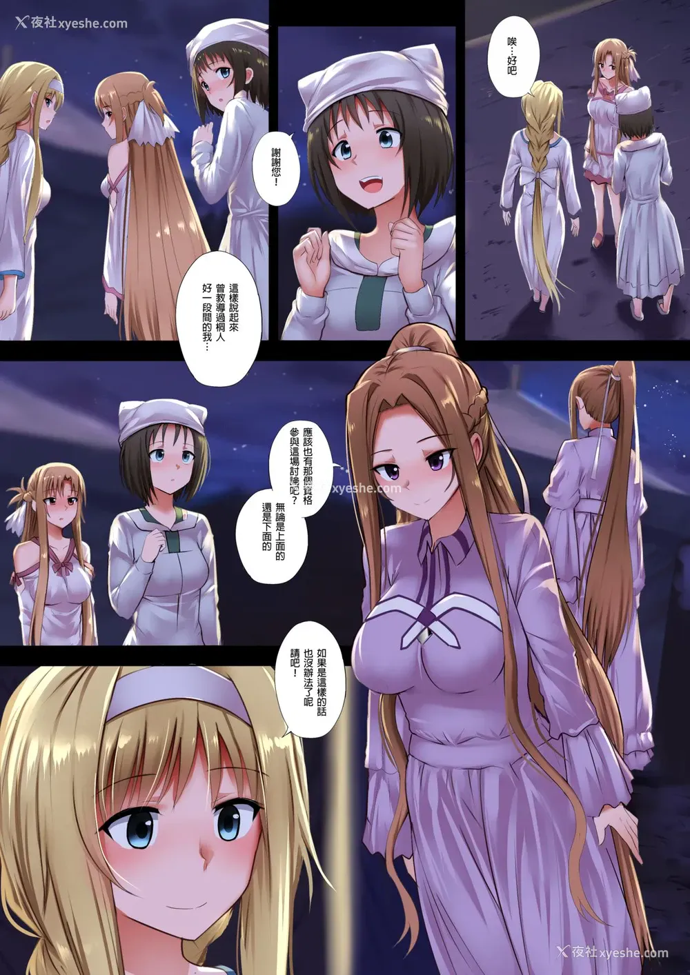 3P - [ぎんハハ] みんなからの思い (ソードアート・オンライン) [中国语]
