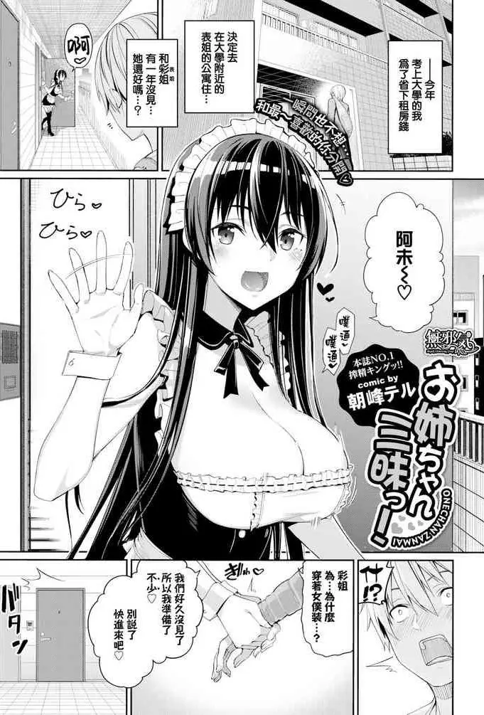 [朝峰テル] お姉ちゃん三昧っ! (COMIC BAVEL 2019年8月号) [中国翻訳] [DL版]