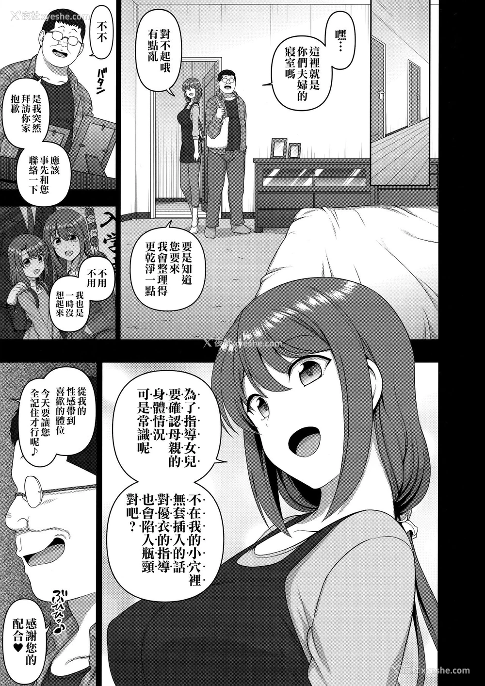 4P - (C97) [50ON! (爱上陆)] 催眠性指导 小幡夏美の场合 [中国翻訳]