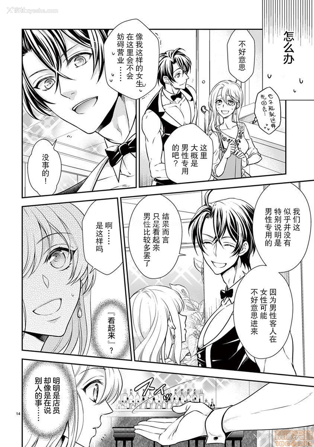 10P - 雄っぱぶ…って何ですか! ～吸って吸われて始まる恋の话～