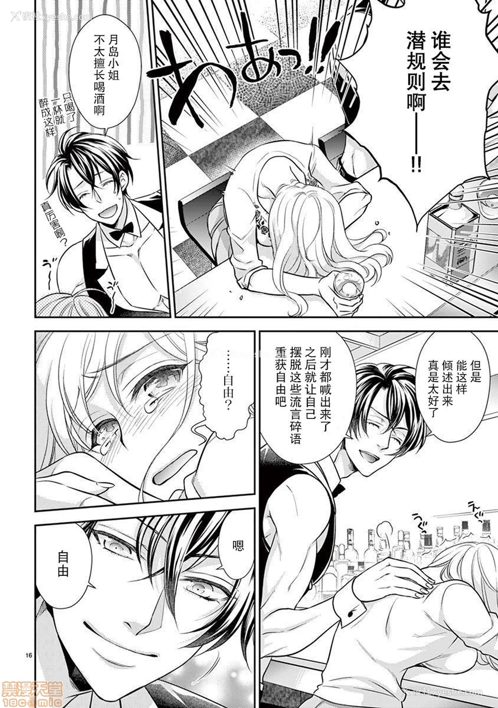 12P - 雄っぱぶ…って何ですか! ～吸って吸われて始まる恋の话～