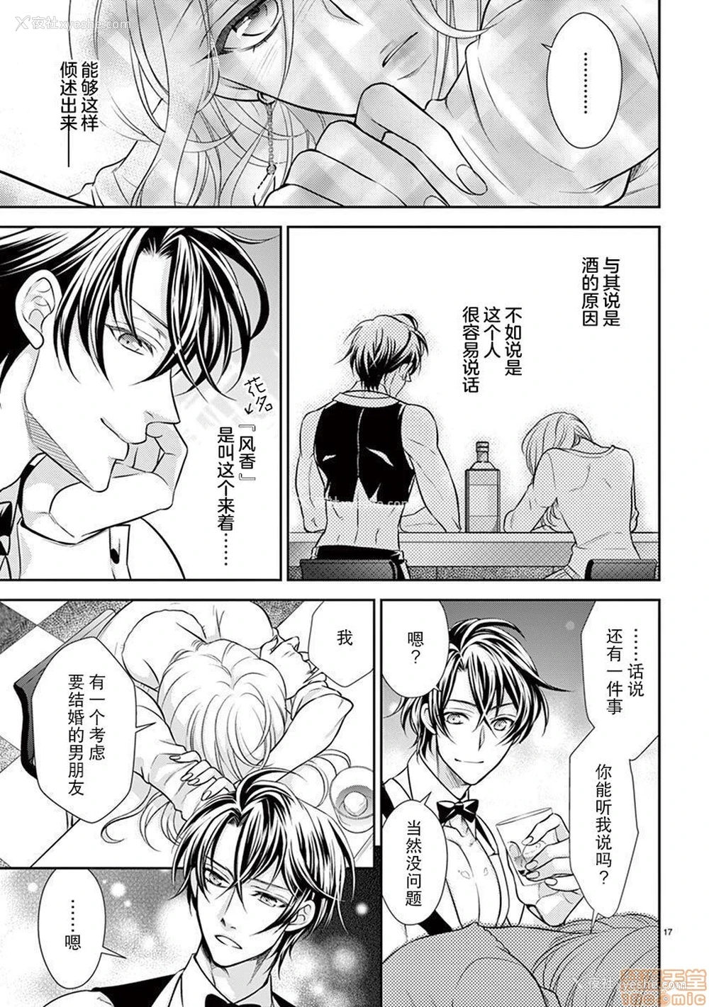 13P - 雄っぱぶ…って何ですか! ～吸って吸われて始まる恋の话～