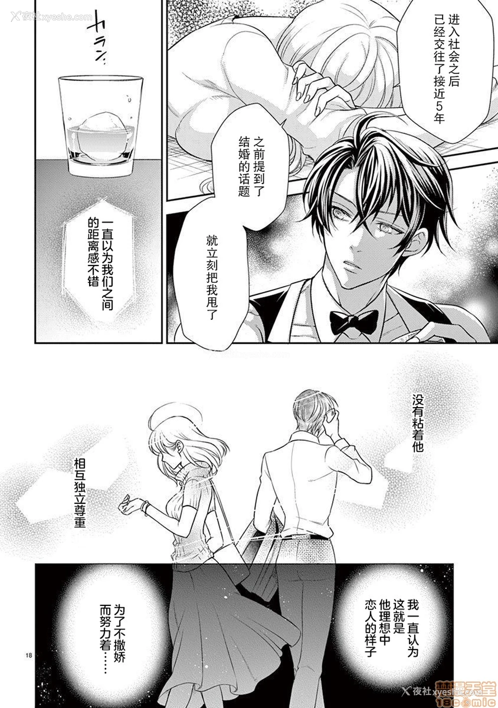 14P - 雄っぱぶ…って何ですか! ～吸って吸われて始まる恋の话～