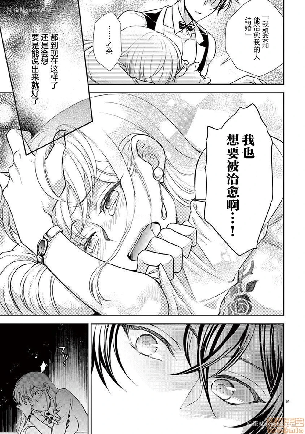15P - 雄っぱぶ…って何ですか! ～吸って吸われて始まる恋の话～
