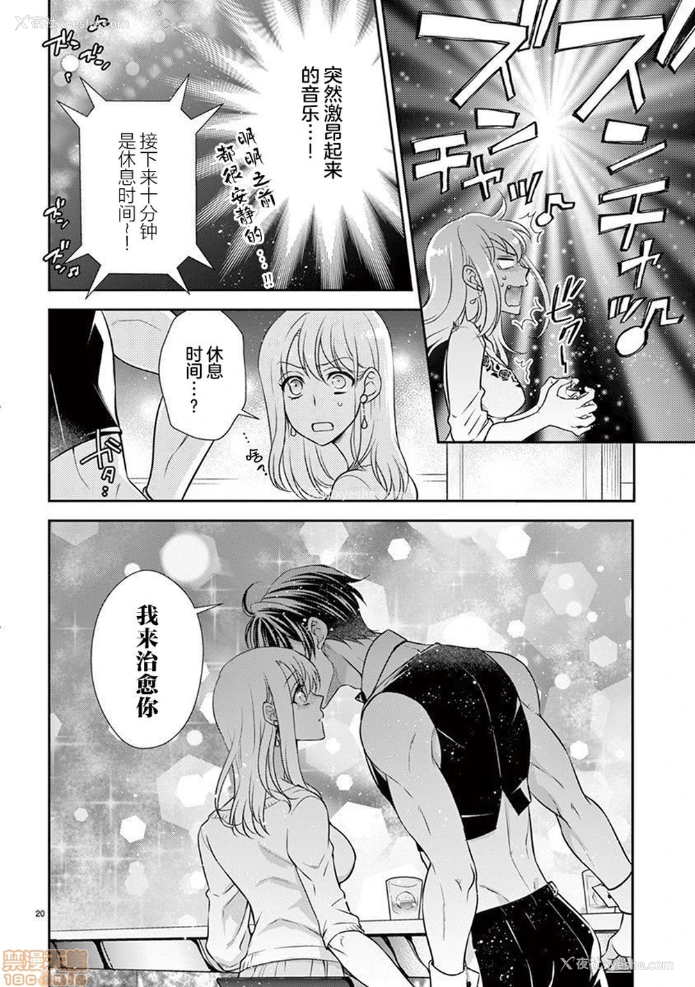 16P - 雄っぱぶ…って何ですか! ～吸って吸われて始まる恋の话～