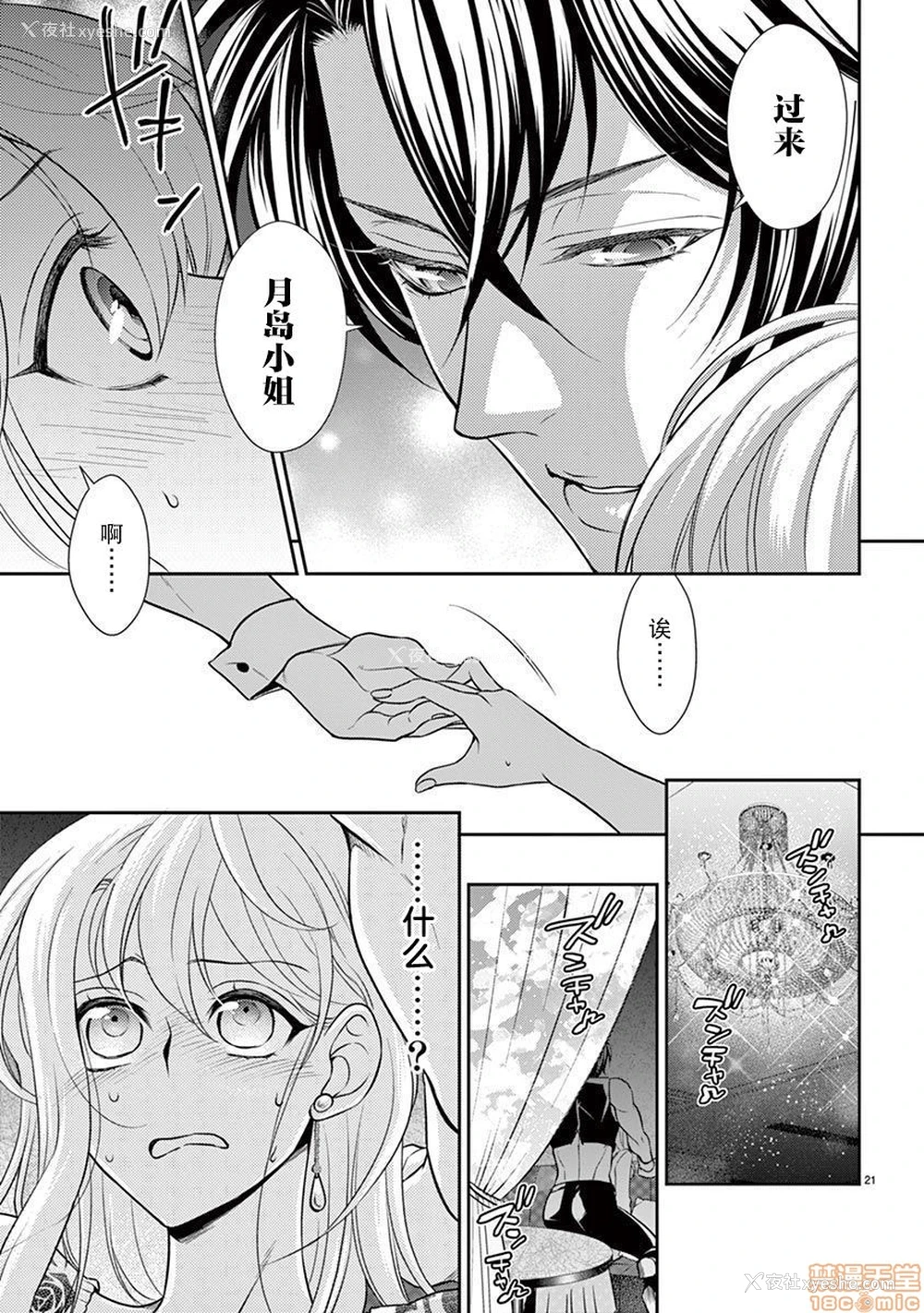 17P - 雄っぱぶ…って何ですか! ～吸って吸われて始まる恋の话～