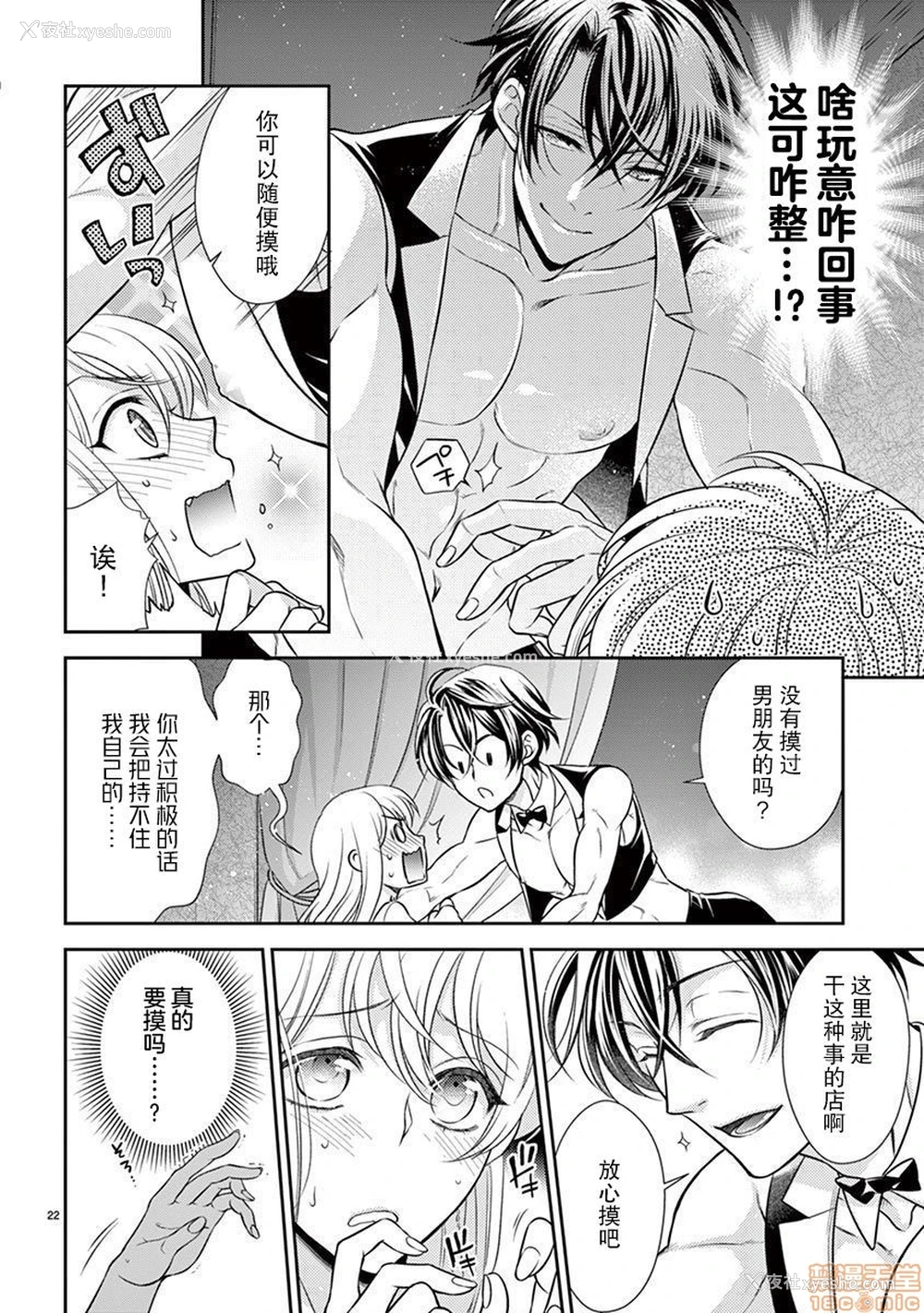 18P - 雄っぱぶ…って何ですか! ～吸って吸われて始まる恋の话～