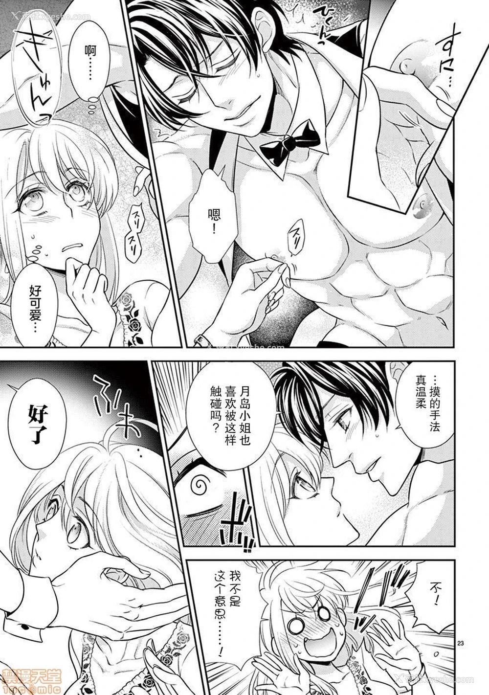 19P - 雄っぱぶ…って何ですか! ～吸って吸われて始まる恋の话～