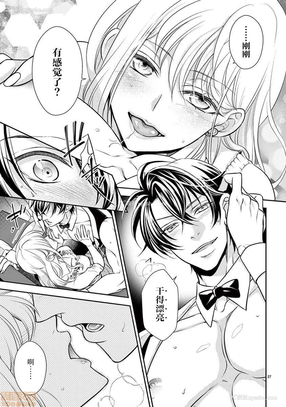 23P - 雄っぱぶ…って何ですか! ～吸って吸われて始まる恋の话～