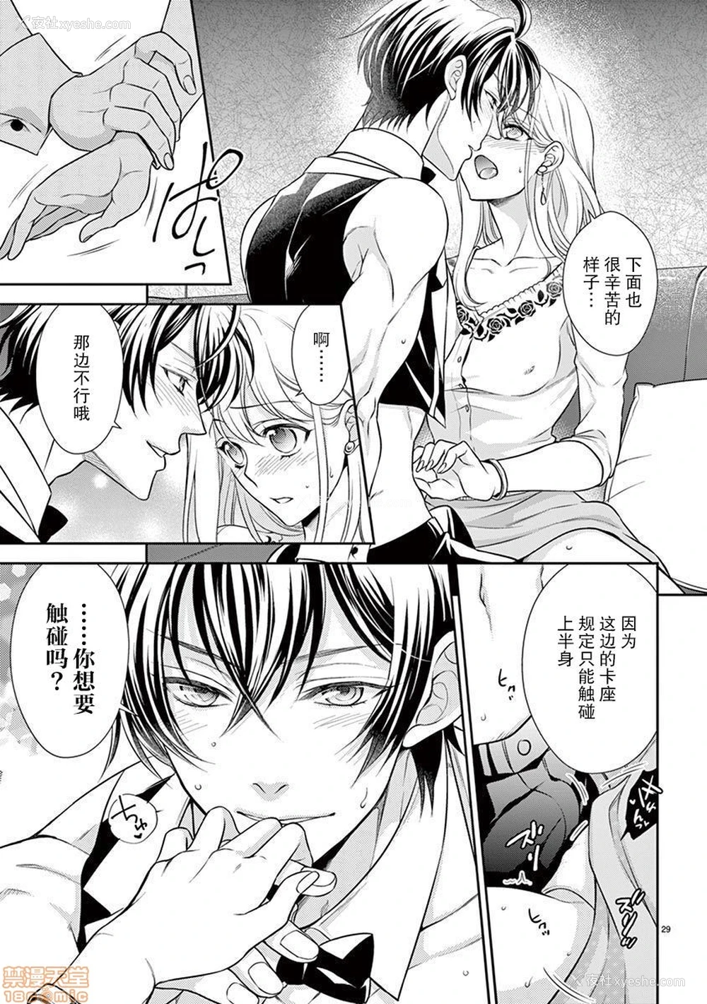 25P - 雄っぱぶ…って何ですか! ～吸って吸われて始まる恋の话～