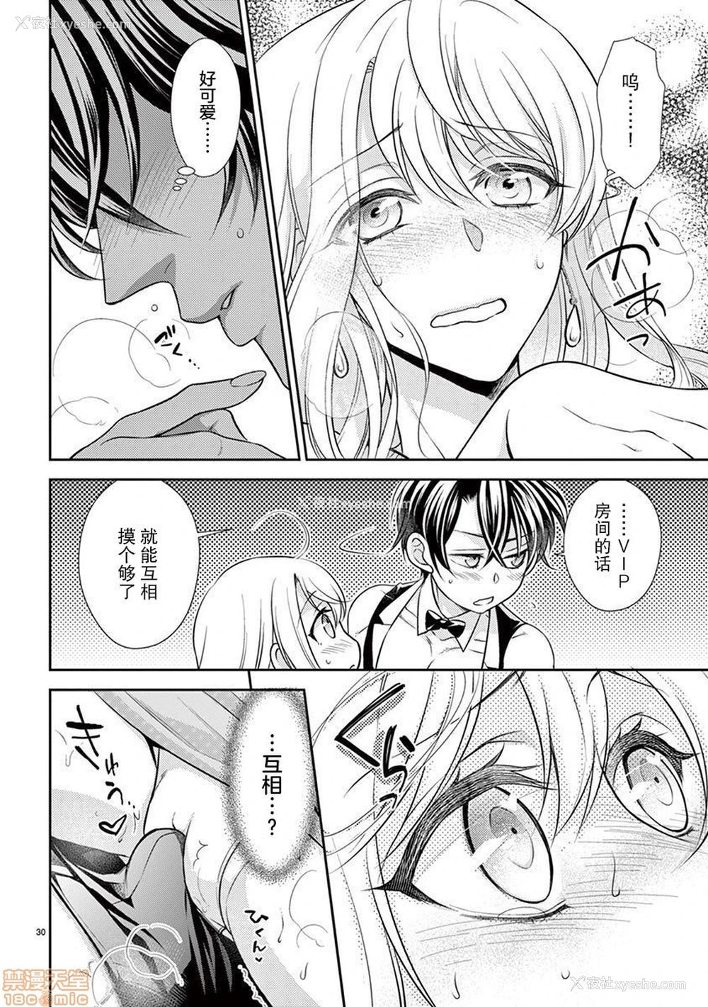 26P - 雄っぱぶ…って何ですか! ～吸って吸われて始まる恋の话～