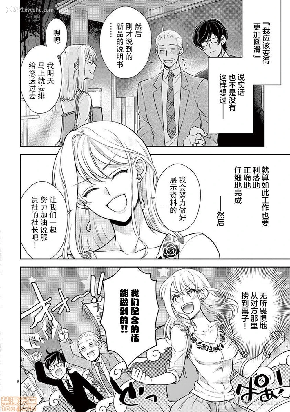 2P - 雄っぱぶ…って何ですか! ～吸って吸われて始まる恋の话～