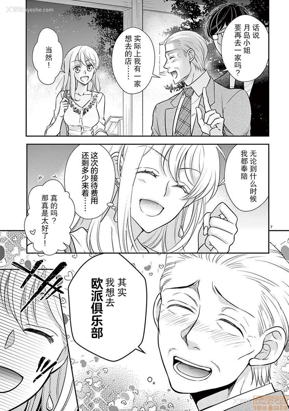 3P - 雄っぱぶ…って何ですか! ～吸って吸われて始まる恋の话～