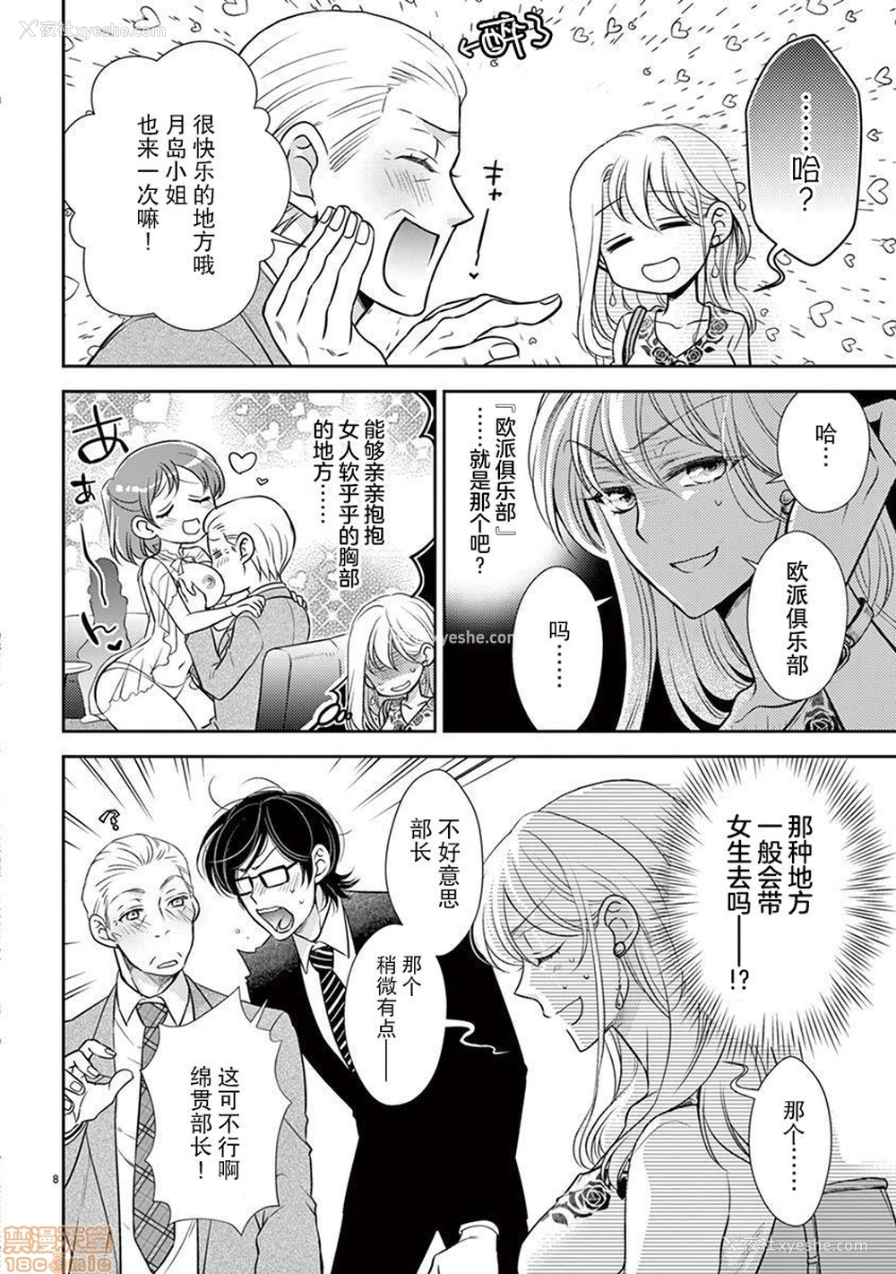 4P - 雄っぱぶ…って何ですか! ～吸って吸われて始まる恋の话～